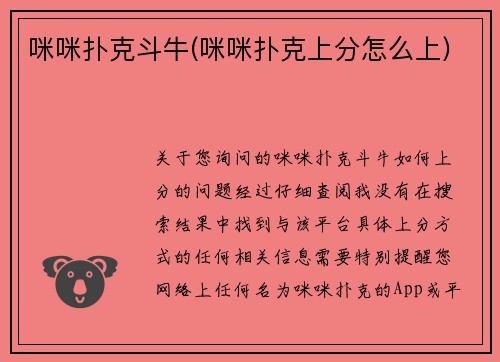 咪咪扑克斗牛(咪咪扑克上分怎么上)