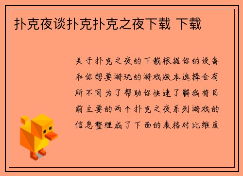 扑克夜谈扑克扑克之夜下载 下载