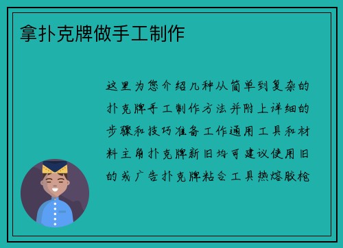 拿扑克牌做手工制作