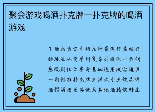 聚会游戏喝酒扑克牌—扑克牌的喝酒游戏