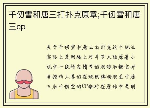 千仞雪和唐三打扑克原章;千仞雪和唐三cp