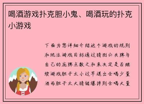 喝酒游戏扑克胆小鬼、喝酒玩的扑克小游戏