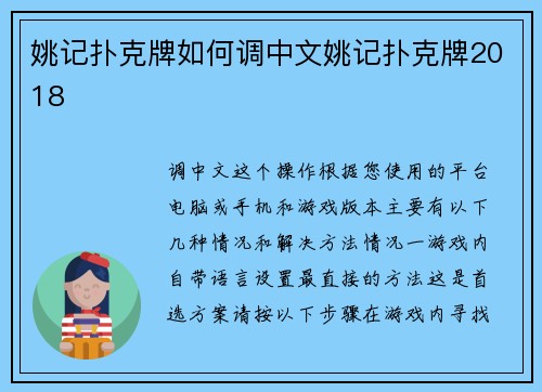 姚记扑克牌如何调中文姚记扑克牌2018