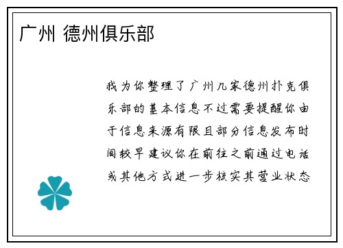 广州 德州俱乐部